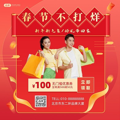 春节不打烊促销摄影图海报