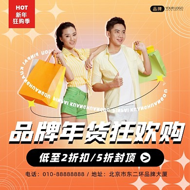 潮流年货促销摄影图海报