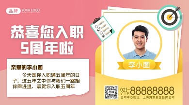 入职周年庆摄影图海报