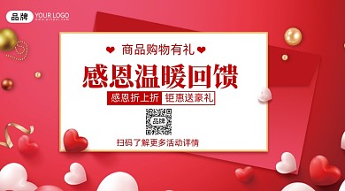 感恩节促销爱心摄影图海报