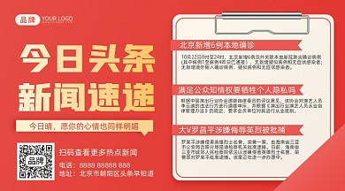 新闻资讯摄影图海报