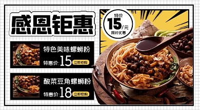 美味螺蛳粉摄影图海报