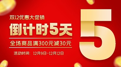 双十二倒计时摄影图海报