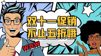 漫画风双十一促销摄影图海报