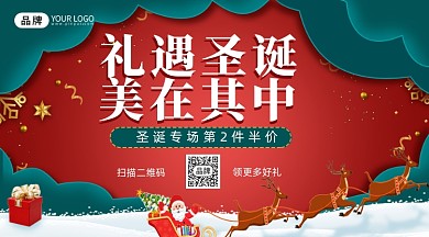 圣诞节促销摄影图海报