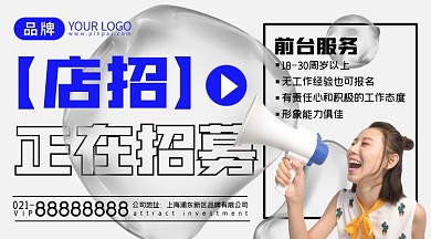 招募前台摄影图海报