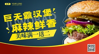 餐饮促销美味汉堡摄影图手机海报