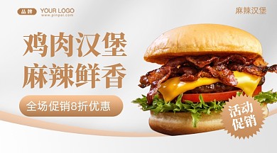 餐饮美食促汉堡促销影图手机横图海报