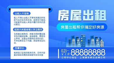 房屋招租摄影图海报