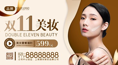 双十一美妆护肤摄影图海报