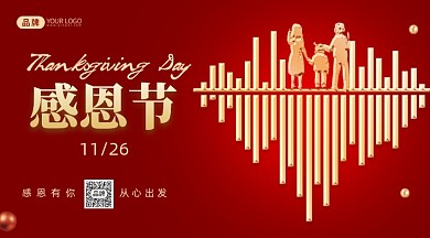 感恩节促销爱心摄影图海报