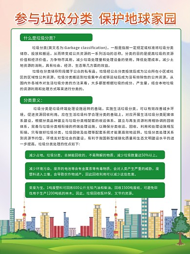 垃圾分类海报图片