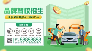 驾校招生摄影图海报