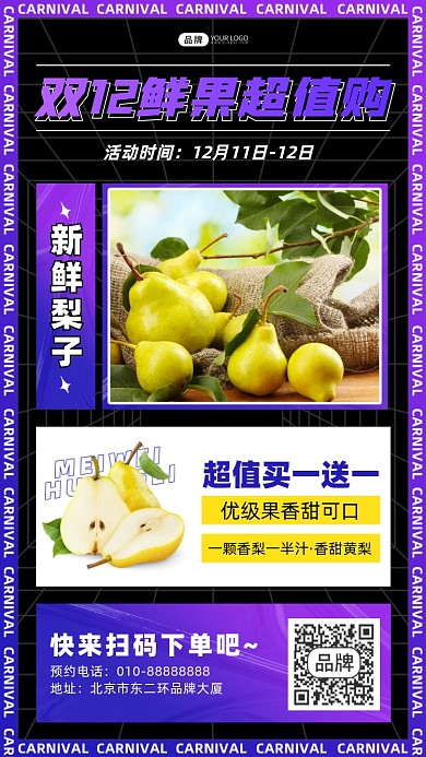 双十二鲜果促销摄影图海报