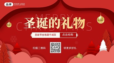 圣诞节促销圣诞礼物摄影图海报