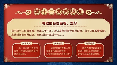 双十二店铺公告发货通知手机横图