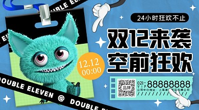 双十二狂欢来袭摄影图海报