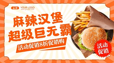 餐饮美食促销摄影图手机横图海报