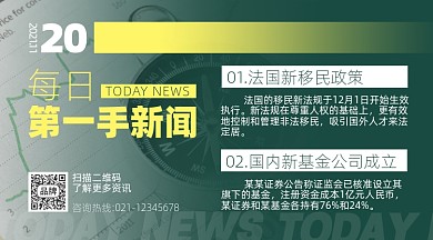 每日第一手新闻资讯快递手机横图