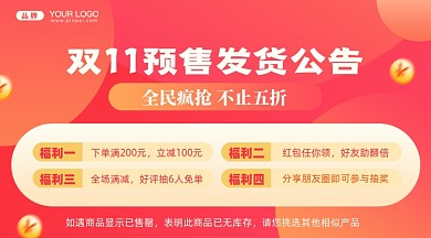 双十一预售公告摄影图手机海报