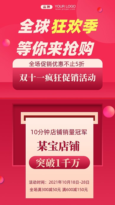 双十一狂欢季促销摄影图手机海报