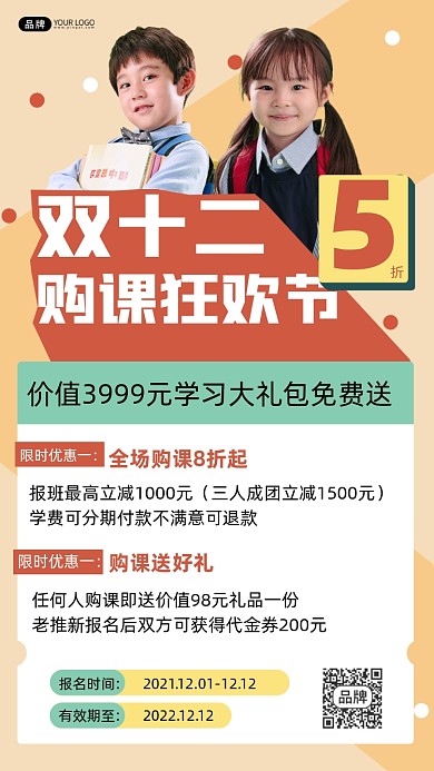 双12购课狂欢节营销海报