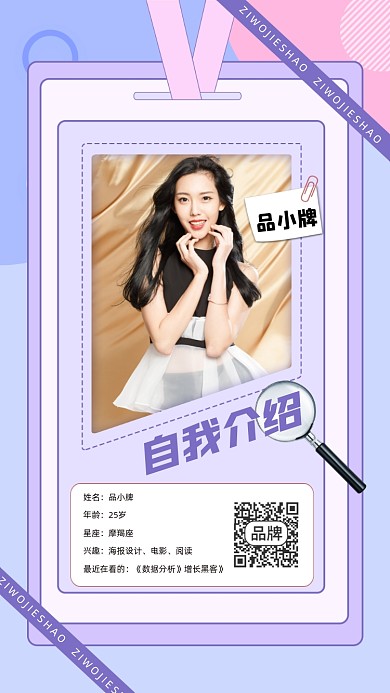 自我介绍宣传摄影图海报