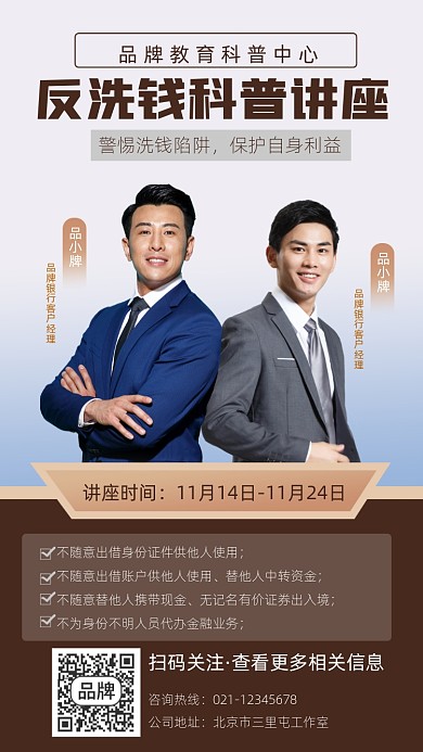 反洗钱宣传摄影图海报