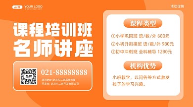 名师讲座摄影图手机横图海报