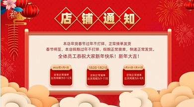 店铺通知摄影图海报