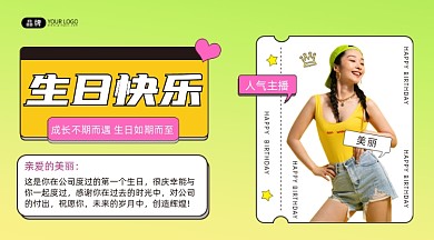 生日快乐横图海报