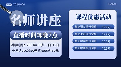 名师讲座摄影图手机横图海报