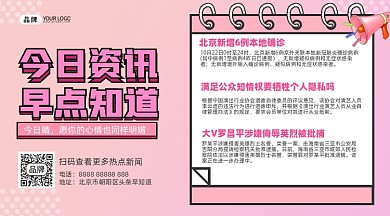 新闻资讯摄影图海报