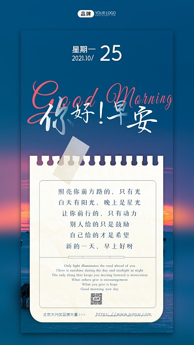 早安日签海景标签摄影图海报