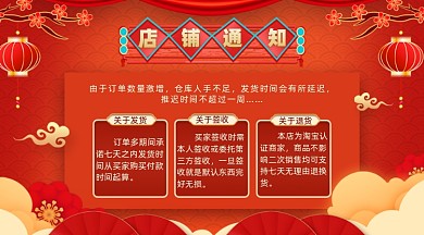 店铺通知摄影图海报