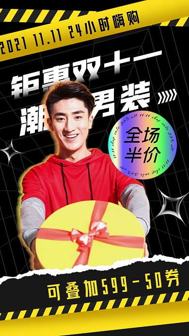 双十一男装活动男性礼盒摄影图海报