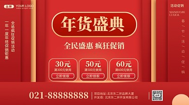 春节年货节摄影图手机横图海报