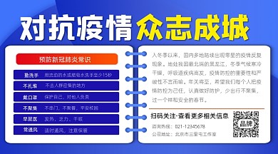 对抗疫情宣传摄影图海报