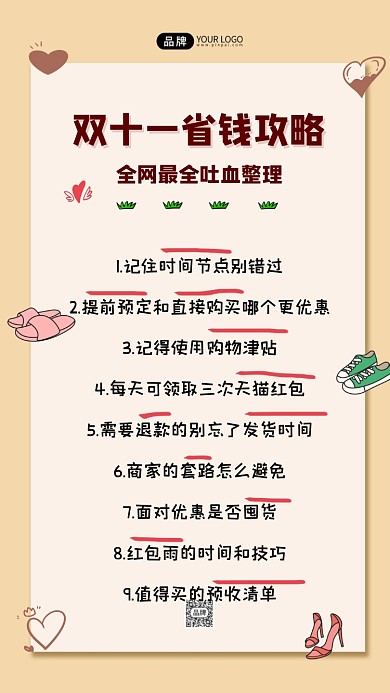 双11省钱攻略卡通海报