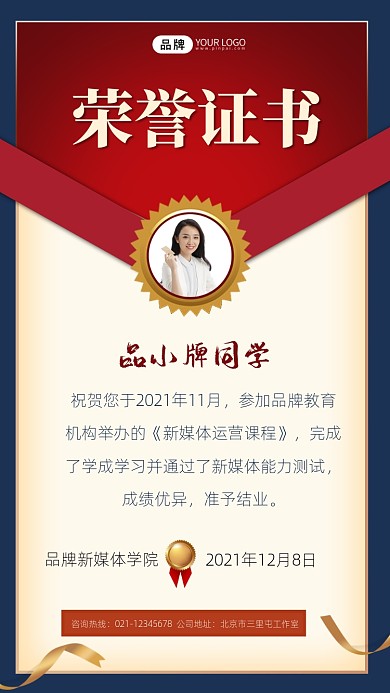 荣誉证书宣传摄影图海报