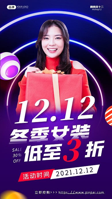 双十二冬季女装促销活动摄影图海报