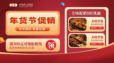 春节年货节摄影图手机横图海报