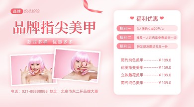 美甲美妆促销活动摄影图海报