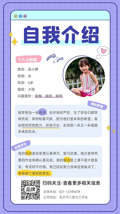 自我介绍宣传摄影图海报