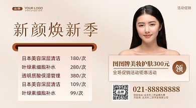 护肤品秒杀促销活动摄影图手机横图海报