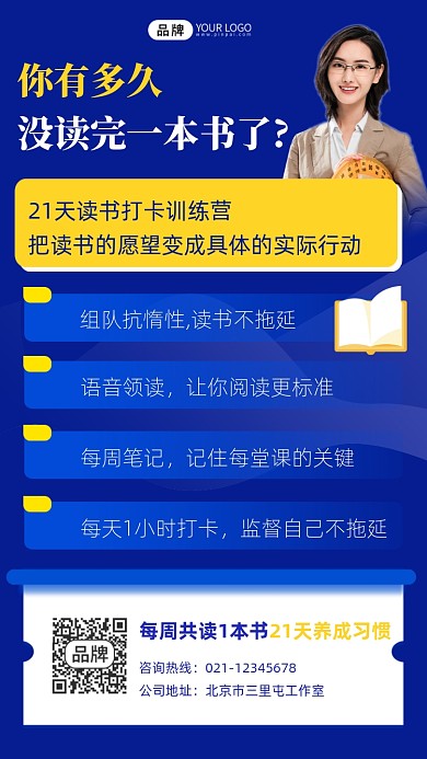 阅读打卡宣传摄影图海报