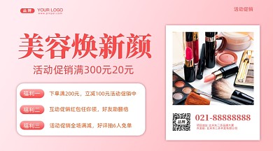 双十一美容护肤活动摄影图手机横图海报