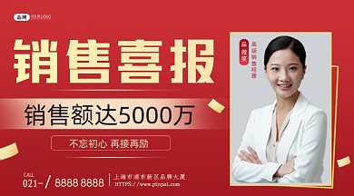 销售喜报横图海报