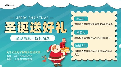 圣诞送好礼活动插画横图海报