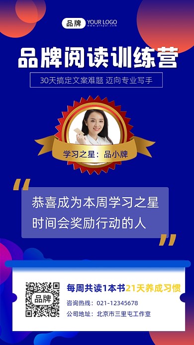 阅读训练营学习之星摄影图海报